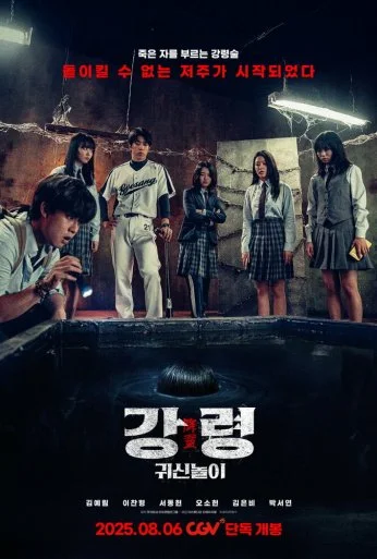 Игра с призраком (2025) онлайн бесплатно